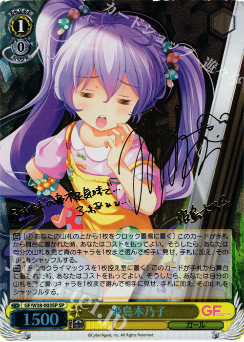SP 姫島木乃子(サイン入り) | 販売 | ガールフレンド（仮） Vol.2 | ヴァイスシュヴァルツ