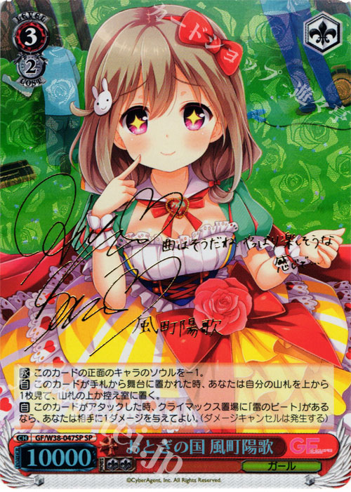 SP おとぎの国 風町陽歌(サイン入り) | 販売 | ガールフレンド（仮） Vol.2 | ヴァイスシュヴァルツ