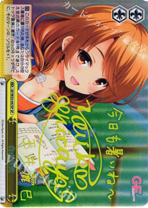 SP 自由研究(サイン入り) | 販売 | ガールフレンド（仮） Vol.2 | ヴァイスシュヴァルツ