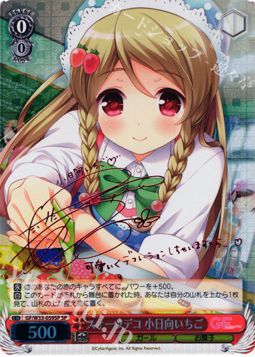 SP スィーツデコ 小日向いちご(サイン入り) | 販売 | ガールフレンド（仮） Vol.2 | ヴァイスシュヴァルツ