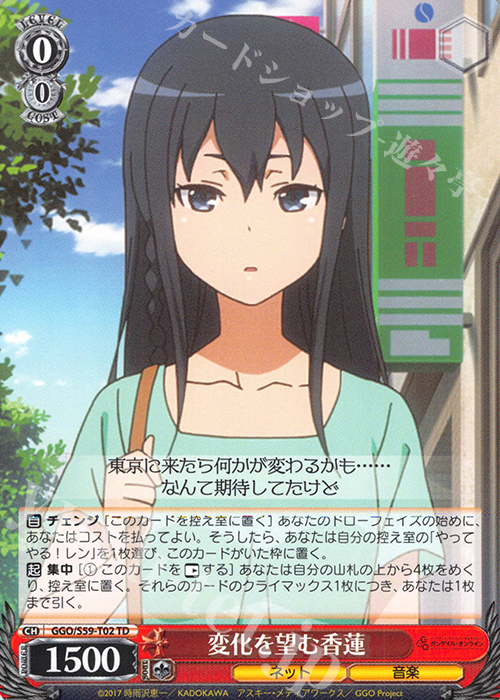 TD 変化を望む香蓮 | 販売 | ソードアート・オンライン オルタナティブ ガンゲイル・オンライン | ヴァイスシュヴァルツ