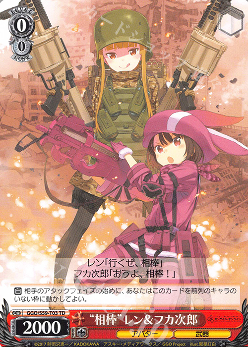TD “相棒”レン＆フカ次郎 | 販売 | ソードアート・オンライン オルタナティブ ガンゲイル・オンライン | ヴァイスシュヴァルツ