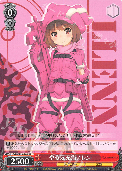 PR やる気充溢！レン | 販売 | ソードアート・オンライン オルタナティブ ガンゲイル・オンライン | ヴァイスシュヴァルツ