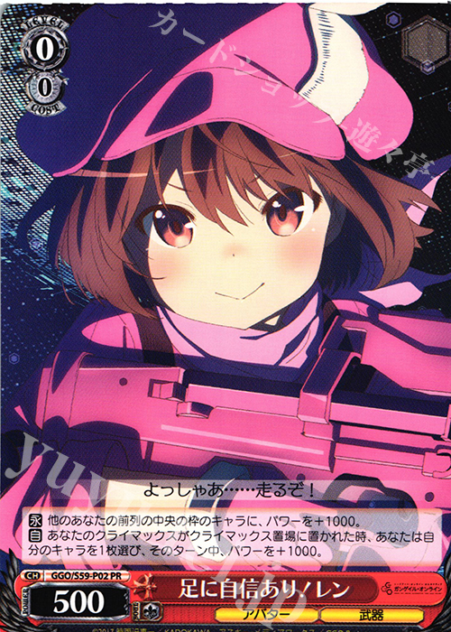 PR 足に自信あり！レン | 買取 | ソードアート・オンライン オルタナティブ ガンゲイル・オンライン | ヴァイスシュヴァルツ