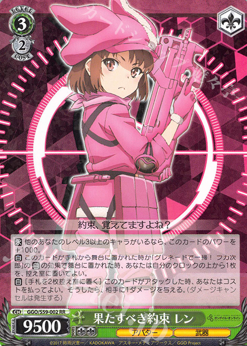 RR 果たすべき約束 レン | 販売 | ソードアート・オンライン オルタナティブ ガンゲイル・オンライン | ヴァイスシュヴァルツ