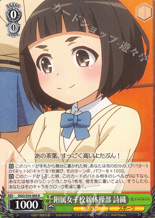 R 附属女子校新体操部 詩織 | 販売 | ソードアート・オンライン オルタナティブ ガンゲイル・オンライン | ヴァイスシュヴァルツ