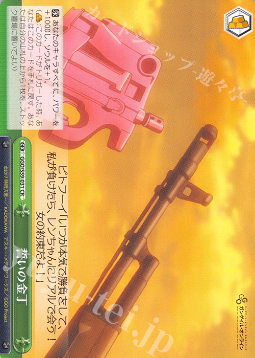 CR 誓いの金丁 | 販売 | ソードアート・オンライン オルタナティブ ガンゲイル・オンライン | ヴァイスシュヴァルツ