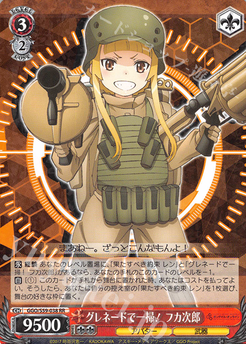 RR グレネードで一掃! フカ次郎 | 販売 | ソードアート・オンライン オルタナティブ ガンゲイル・オンライン | ヴァイスシュヴァルツ