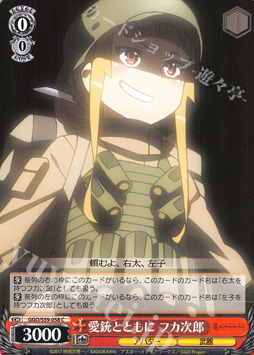 C 愛銃とともに フカ次郎 | 販売 | ソードアート・オンライン オルタナティブ ガンゲイル・オンライン | ヴァイスシュヴァルツ