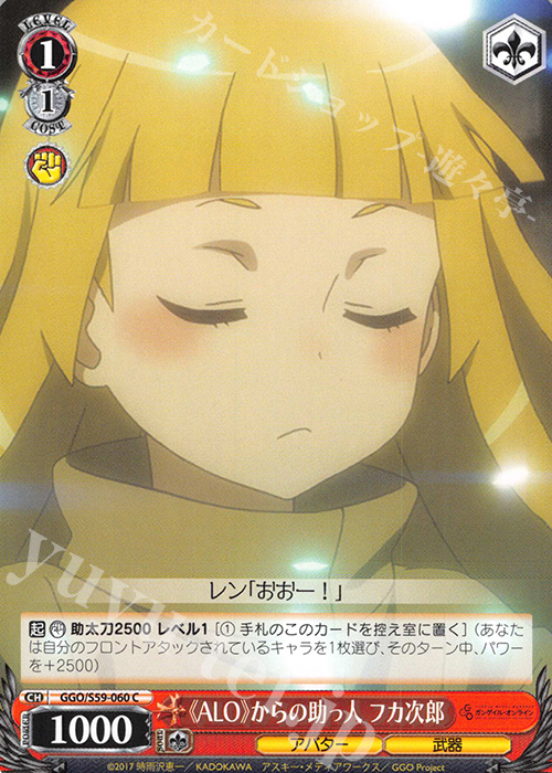 C 《ALO》からの助っ人 フカ次郎 | 販売 | ソードアート・オンライン オルタナティブ ガンゲイル・オンライン | ヴァイスシュヴァルツ