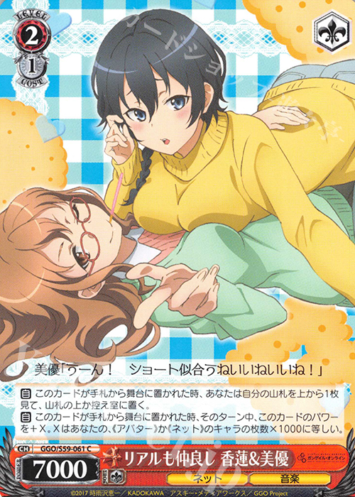 C リアルも仲良し 香蓮&美優 | 販売 | ソードアート・オンライン オルタナティブ ガンゲイル・オンライン | ヴァイスシュヴァルツ