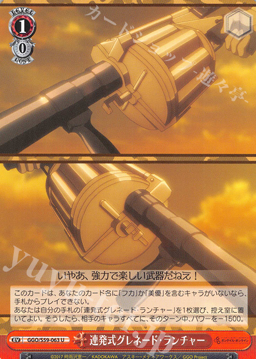 U 連発式グレネード・ランチャー | 販売 | ソードアート・オンライン オルタナティブ ガンゲイル・オンライン | ヴァイスシュヴァルツ