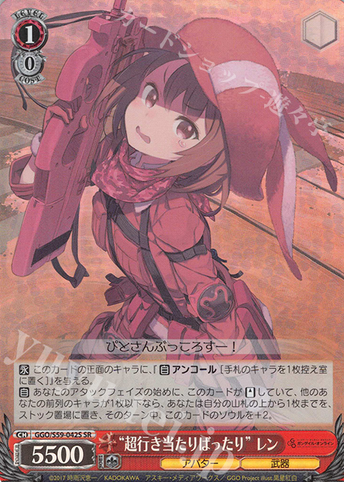 SR “超行き当たりばったり”レン | 買取 | ソードアート・オンライン オルタナティブ ガンゲイル・オンライン | ヴァイスシュヴァルツ
