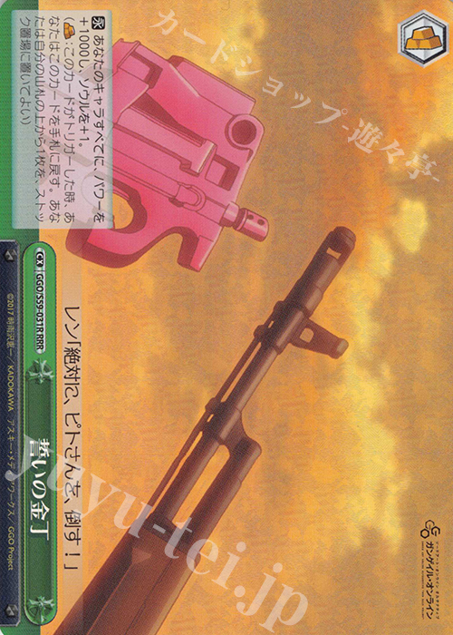 RRR 誓いの金丁 | 買取 | ソードアート・オンライン オルタナティブ ガンゲイル・オンライン | ヴァイスシュヴァルツ