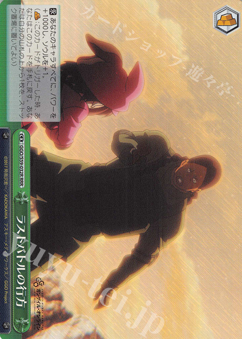 RRR ラストバトルの行方 | 買取 | ソードアート・オンライン オルタナティブ ガンゲイル・オンライン | ヴァイスシュヴァルツ