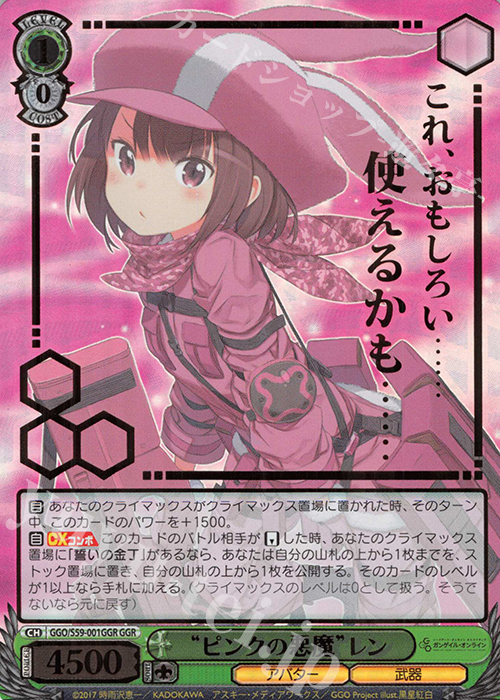 GGR “ピンクの悪魔”レン(箔押し入り) | 買取 | ソードアート・オンライン オルタナティブ ガンゲイル・オンライン | ヴァイスシュヴァルツ
