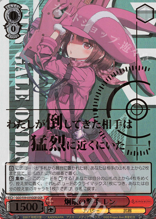 GGR 炯眼の撃手 レン(箔押し入り) | 販売 | ソードアート・オンライン オルタナティブ ガンゲイル・オンライン | ヴァイスシュヴァルツ