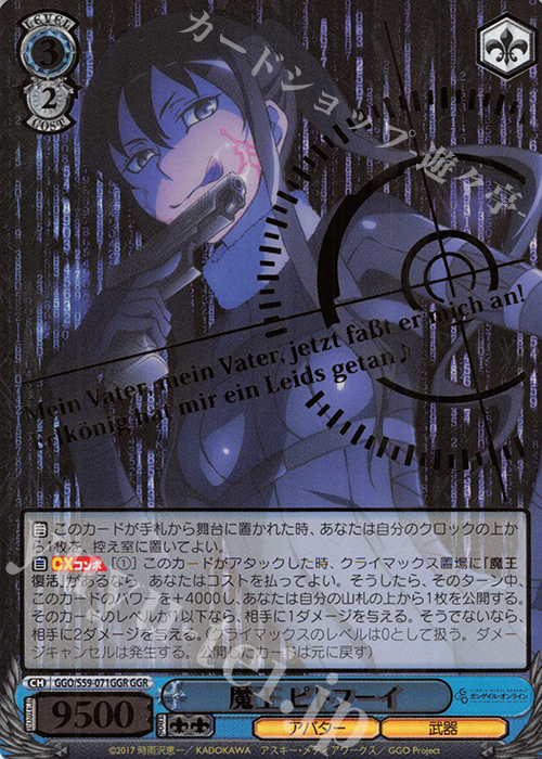 GGR 魔王 ピトフーイ(箔押し入り) | 販売 | ソードアート・オンライン オルタナティブ ガンゲイル・オンライン | ヴァイスシュヴァルツ