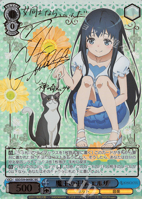 SEC 魔王の正体 エルザ(サイン入り) | 販売 | ソードアート・オンライン オルタナティブ ガンゲイル・オンライン | ヴァイスシュヴァルツ