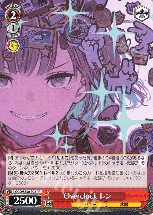 PR Overclock レン | 販売 | ソードアート・オンライン オルタナティブ ガンゲイル・オンラインII Extra | ヴァイスシュヴァルツ