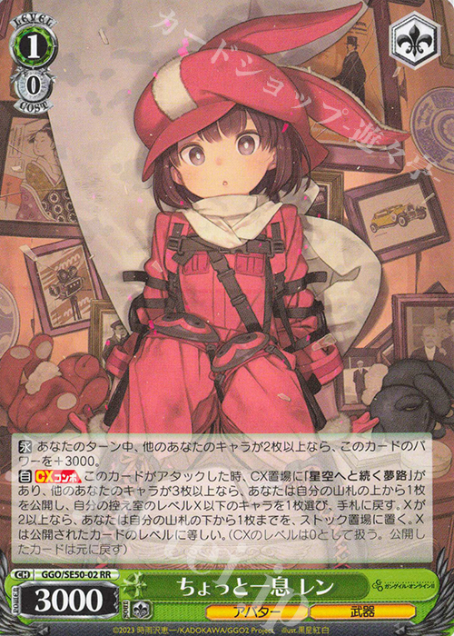 口コミ・レビュー評価が高いおすすめ人気商品の通販 傷】 RR ちょっと一息 レン 販売 | ソードアート・オンライン ヴァイスシュヴァルツ
