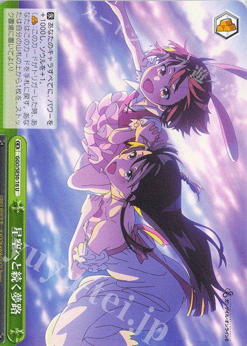 U 星空へと続く夢路 | 販売 | ソードアート・オンライン オルタナティブ ガンゲイル・オンラインII Extra | ヴァイスシュヴァルツ