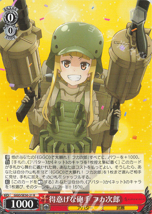 R 得意げな砲手 フカ次郎 | 販売 | ソードアート・オンライン オルタナティブ ガンゲイル・オンラインII Extra | ヴァイスシュヴァルツ