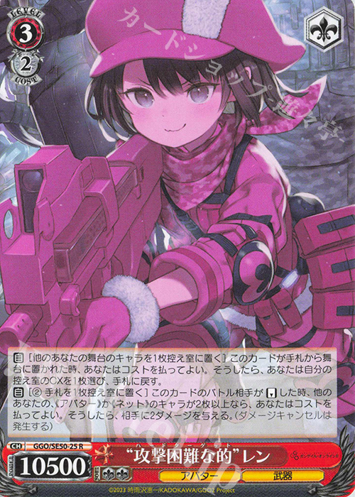 R “攻撃困難な的”レン | 販売 | ソードアート・オンライン オルタナティブ ガンゲイル・オンラインII Extra | ヴァイスシュヴァルツ