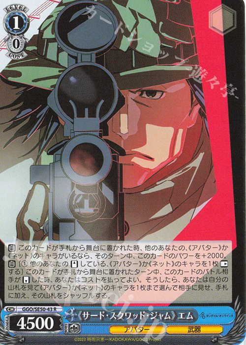 R 《サード・スクワッド・ジャム》 エム | 販売 | ソードアート・オンライン オルタナティブ ガンゲイル・オンラインII Extra | ヴァイスシュヴァルツ