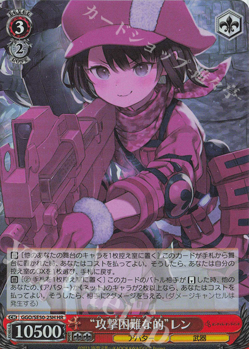 HR “攻撃困難な的”レン | 販売 | ソードアート・オンライン オルタナティブ ガンゲイル・オンラインII Extra | ヴァイスシュヴァルツ