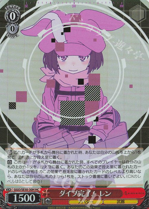 HC ダイブ完了！ レン | 販売 | ソードアート・オンライン オルタナティブ ガンゲイル・オンラインII Extra | ヴァイスシュヴァルツ