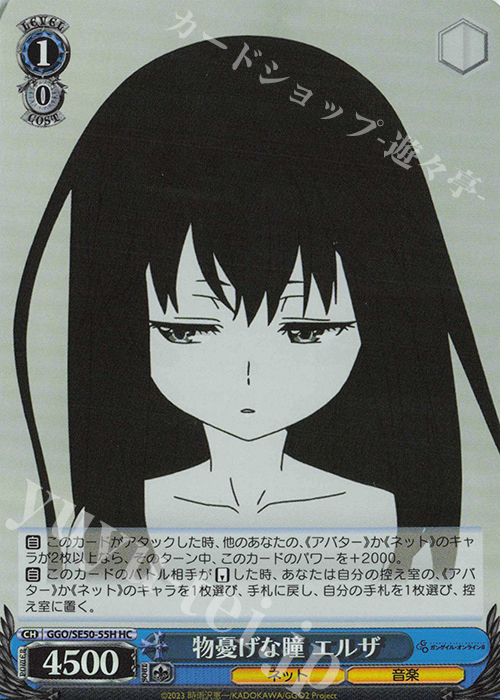 HC 物憂げな瞳 エルザ | 販売 | ソードアート・オンライン オルタナティブ ガンゲイル・オンラインII Extra | ヴァイスシュヴァルツ