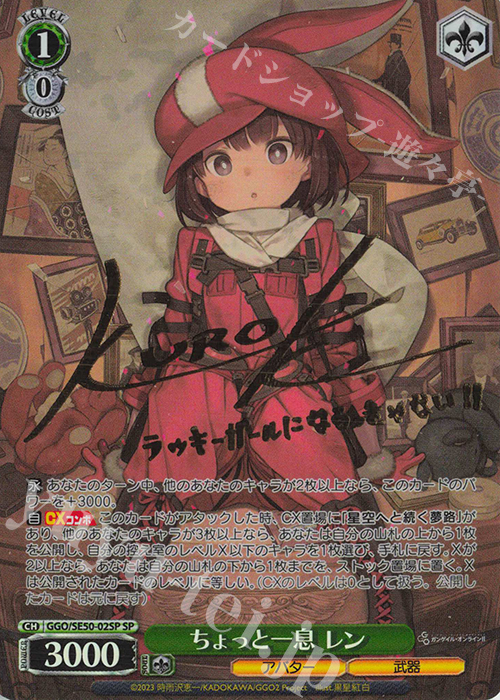 SP ちょっと一息 レン(サイン入り) 販売 | ソードアート