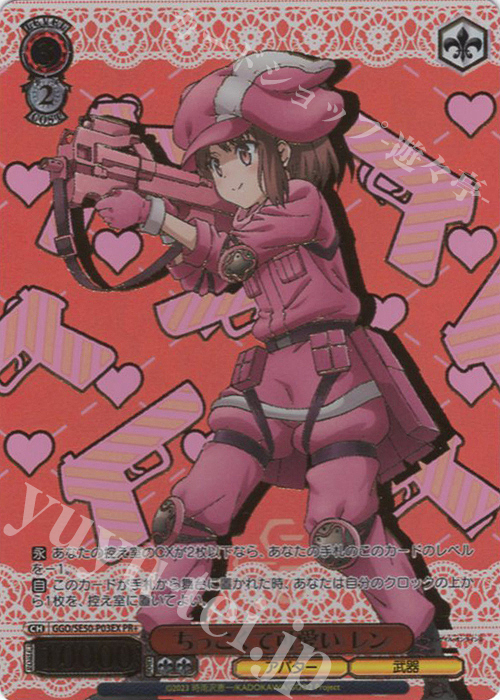 PR+ ちっこくて可愛い レン(箔押し入り) | 買取 | ソードアート・オンライン オルタナティブ ガンゲイル・オンラインII Extra | ヴァイスシュヴァルツ