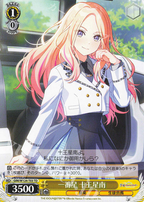 TD 一番星 十王星南 | 販売 | 学園アイドルマスター | ヴァイスシュヴァルツ