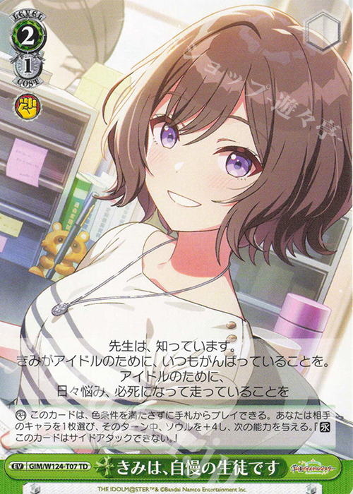 TD きみは、自慢の生徒です | 販売 | 学園アイドルマスター | ヴァイスシュヴァルツ
