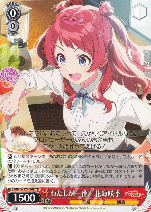 TD わたしが一番！ 花海咲季 | 買取 | 学園アイドルマスター | ヴァイスシュヴァルツ