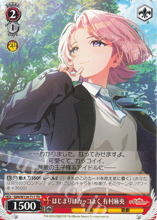 TD はじまりはカッコよく 有村麻央 | 販売 | 学園アイドルマスター | ヴァイスシュヴァルツ