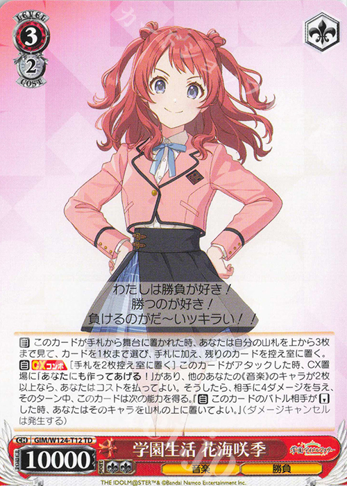 TD 学園生活 花海咲季 | 販売 | 学園アイドルマスター | ヴァイスシュヴァルツ