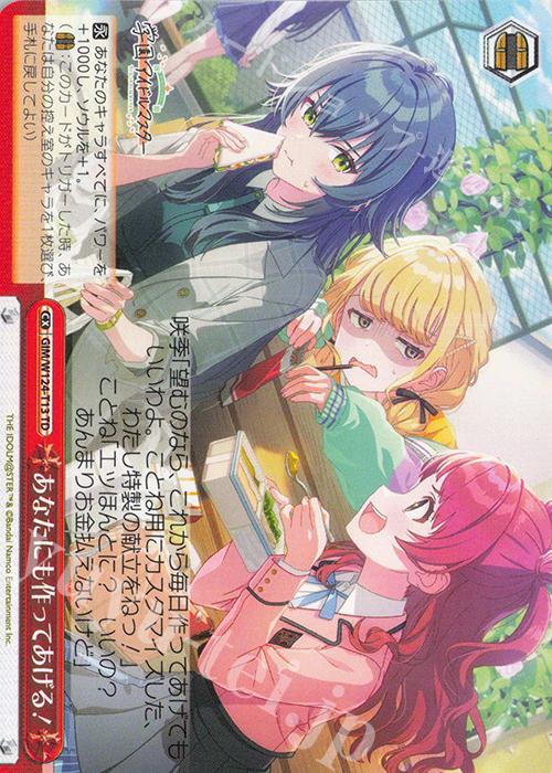 TD あなたにも作ってあげる！ | 販売 | 学園アイドルマスター | ヴァイスシュヴァルツ
