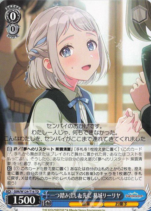 TD 一つ踏み出した先に 葛城リーリヤ | 販売 | 学園アイドルマスター | ヴァイスシュヴァルツ