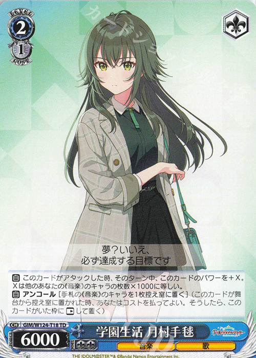 TD 学園生活 月村手毬 | 販売 | 学園アイドルマスター | ヴァイスシュヴァルツ