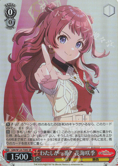 SR わたしが一番！ 花海咲季 | 買取 | 学園アイドルマスター | ヴァイスシュヴァルツ