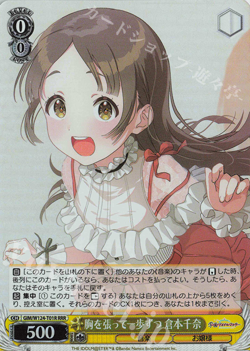 RRR 胸を張って一歩ずつ 倉本千奈 | 買取 | 学園アイドルマスター | ヴァイスシュヴァルツ