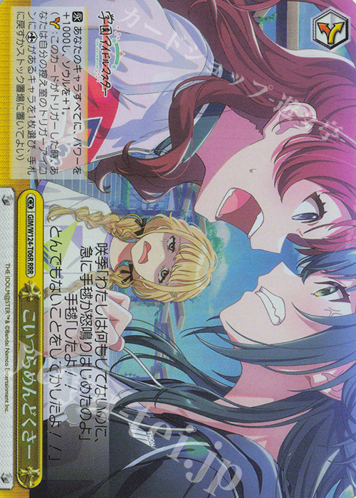 RRR こいつらめんどくさー | 買取 | 学園アイドルマスター | ヴァイスシュヴァルツ