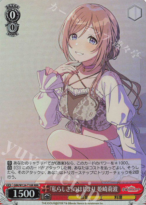 RRR 『私らしさ』のはじまり 姫崎莉波 | 買取 | 学園アイドルマスター | ヴァイスシュヴァルツ