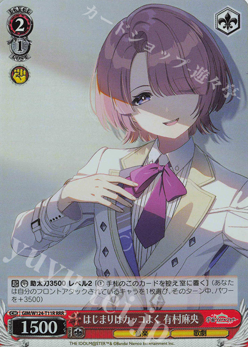 RRR はじまりはカッコよく 有村麻央 | 買取 | 学園アイドルマスター | ヴァイスシュヴァルツ