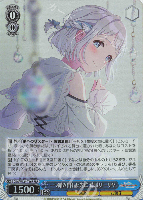 RRR 一つ踏み出した先に 葛城リーリヤ | 買取 | 学園アイドルマスター | ヴァイスシュヴァルツ