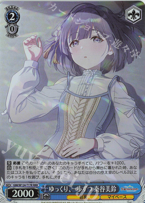 RRR ゆっくり、一歩ずつ 秦谷美鈴 | 販売 | 学園アイドルマスター | ヴァイスシュヴァルツ