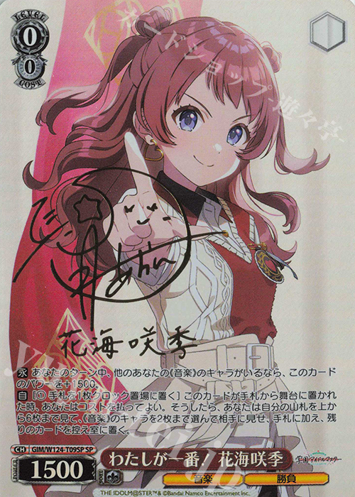 SP わたしが一番！ 花海咲季(サイン入り) | 買取 | 学園アイドルマスター | ヴァイスシュヴァルツ